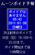 ムーンボイド予報（ボイドタイムではないときの画面）