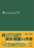 ムーンダイアリー（技術評論社刊）